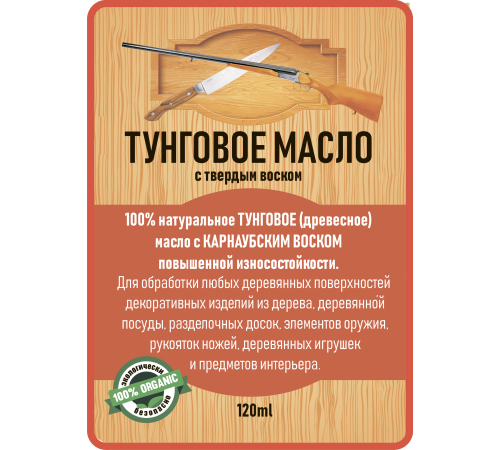 Приобрести ТУНГОВОЕ МАСЛО С ТВЁРДЫМ ВОСКОМ LICCOIL в Вологде, Вологодская область