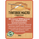 Приобрести ТУНГОВОЕ МАСЛО С ТВЁРДЫМ ВОСКОМ LICCOIL в Вологде, Вологодская область